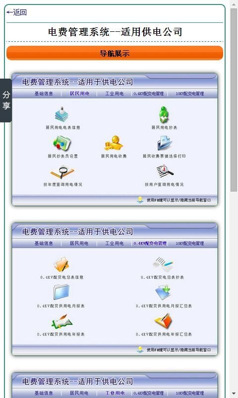 电费管理系统-适用供电公司截图3