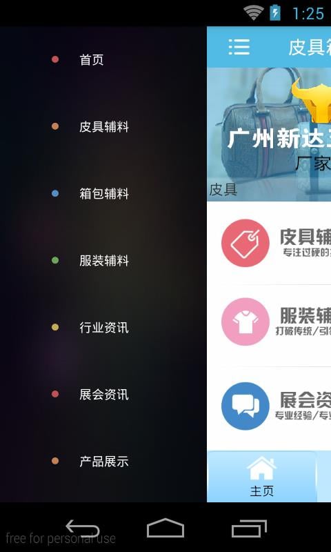 皮具箱包服装辅料网截图4