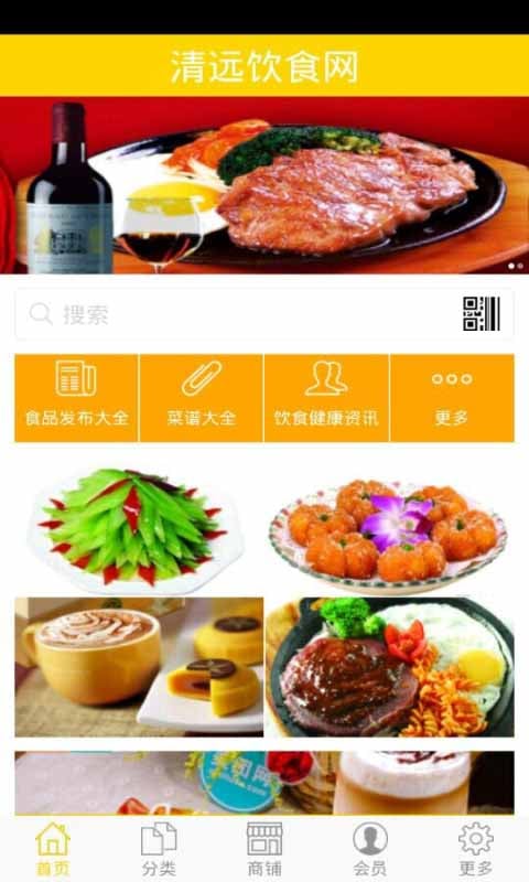 清远饮食网截图4