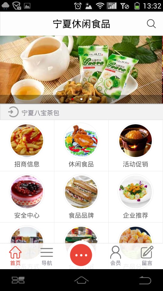 宁夏休闲食品截图3