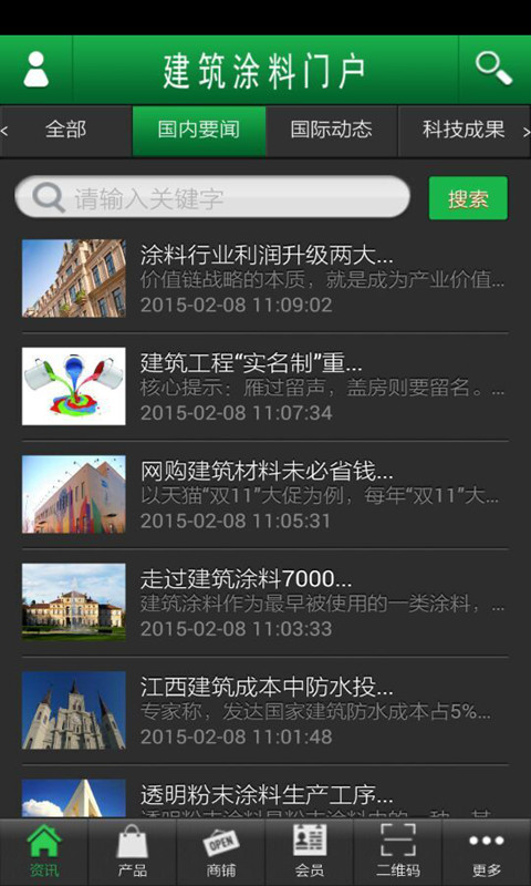 建筑涂料门户截图2