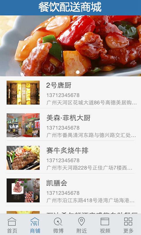 餐饮配送商城截图1