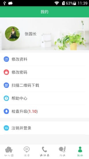 聪明豆教师截图1