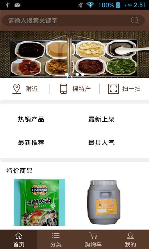 湖南餐饮调料截图1