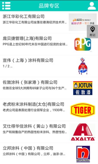 塑料粉末涂料网截图3