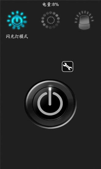 超级炫酷手电筒截图3