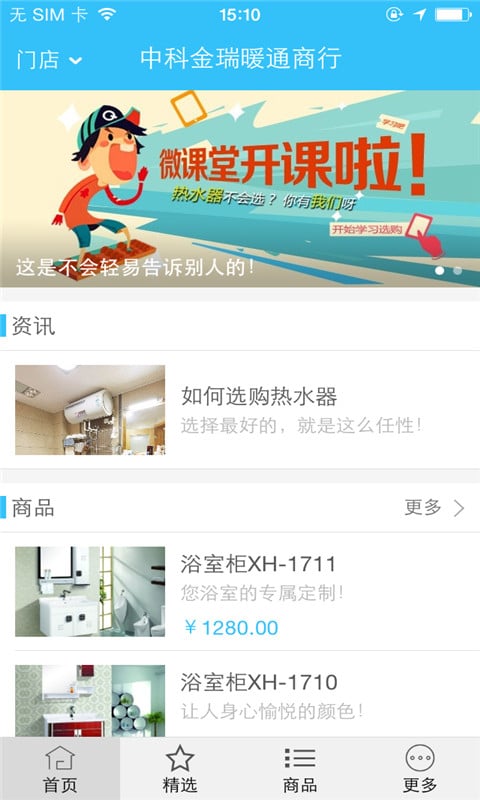 中科金瑞暖通商行截图2