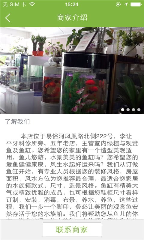 大自然花鱼馆截图3