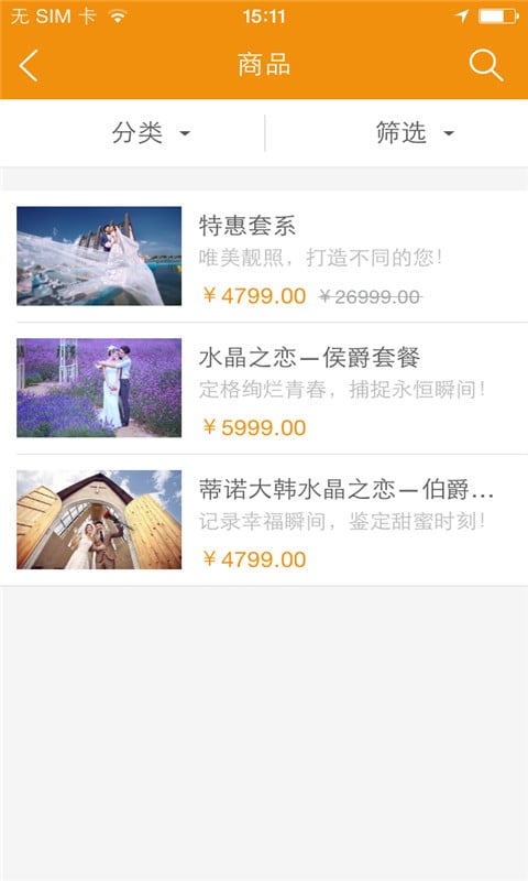 青岛旅游婚纱摄影截图4