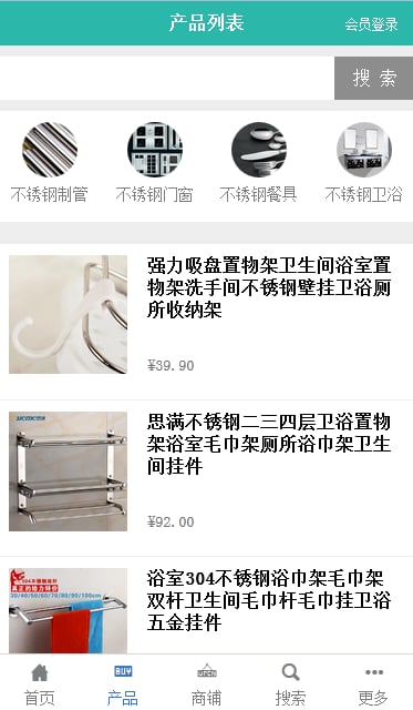 不锈钢制品平台截图1