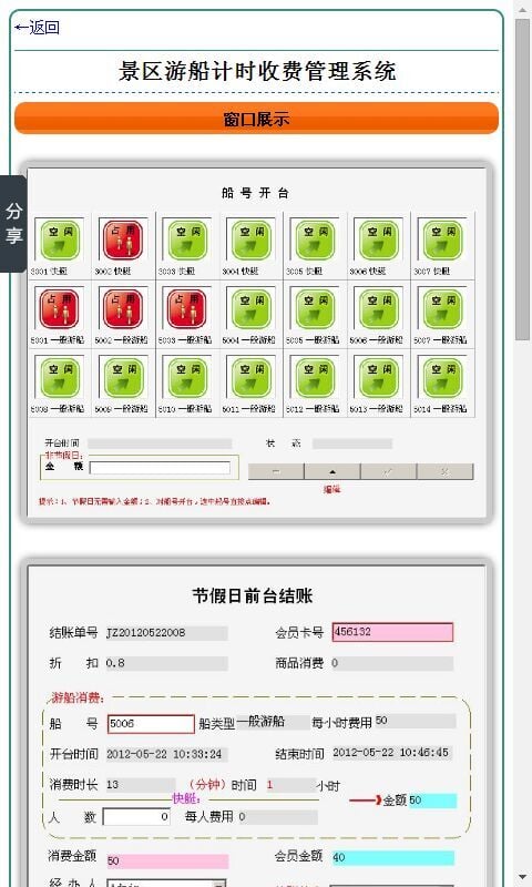 景区游船计时收费管理系统截图2