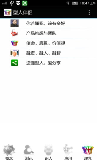 型人伴侣截图5