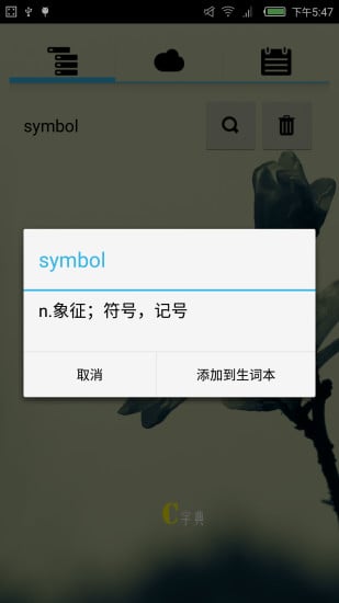 C英汉字典截图4