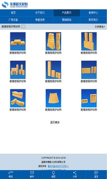 华博耐火材料截图