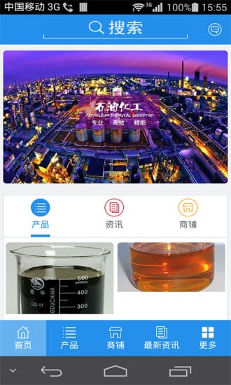 石油化工门户截图4