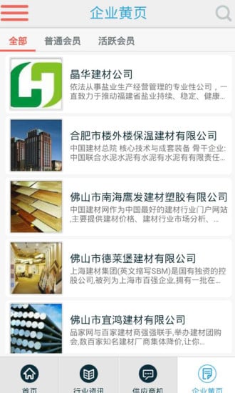 濮阳建材网截图3