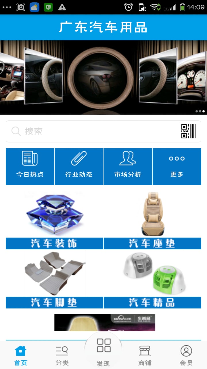 广东汽车用品截图1