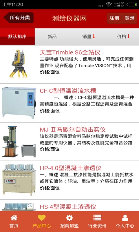 测绘仪器网截图3