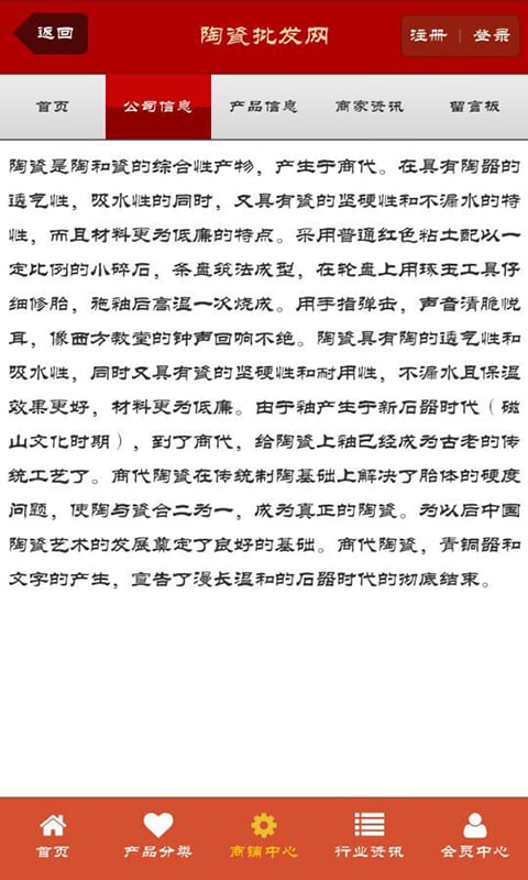 陶瓷批发网截图1