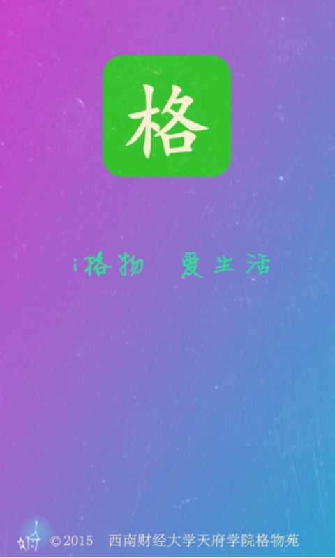 i格物截图2