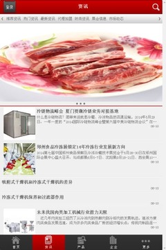 中国冷冻肉类食品截图