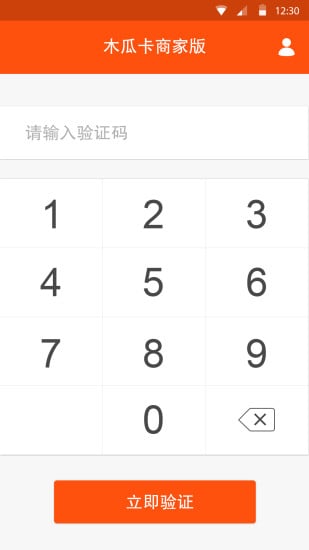 木瓜卡商家版截图2