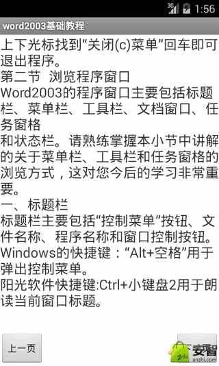 word2003基础教程截图4