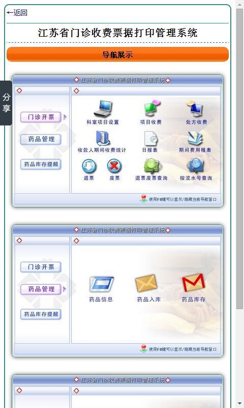 江苏省门诊收费票据打印管理系统截图2
