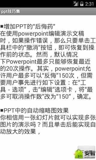 ppt技巧集截图4