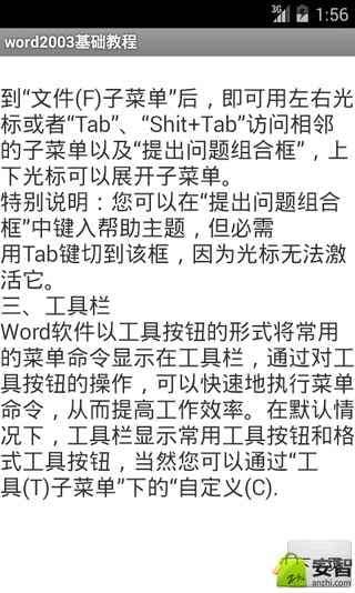 word2003基础教程截图1