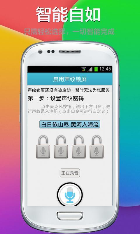 声纹解锁手机截图1