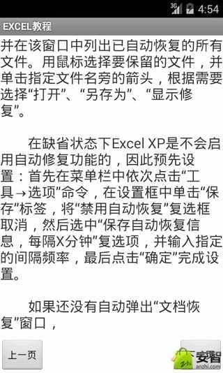 EXCEL教程截图4