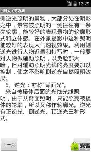 摄影小技巧集截图4