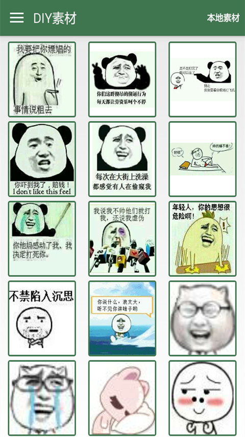 反美图逗比表情秀秀截图4