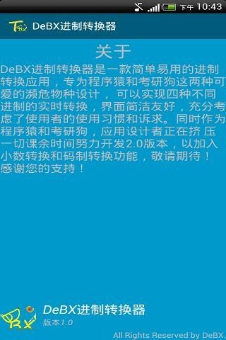 DeBX进制转换器截图2