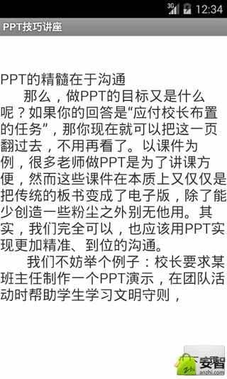 PPT技巧讲座截图4