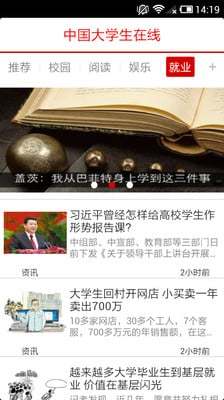 大学生新闻客户端截图4