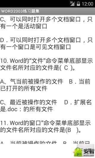 WORD2003练习题集截图1