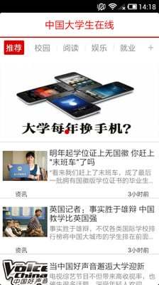 大学生新闻客户端截图1