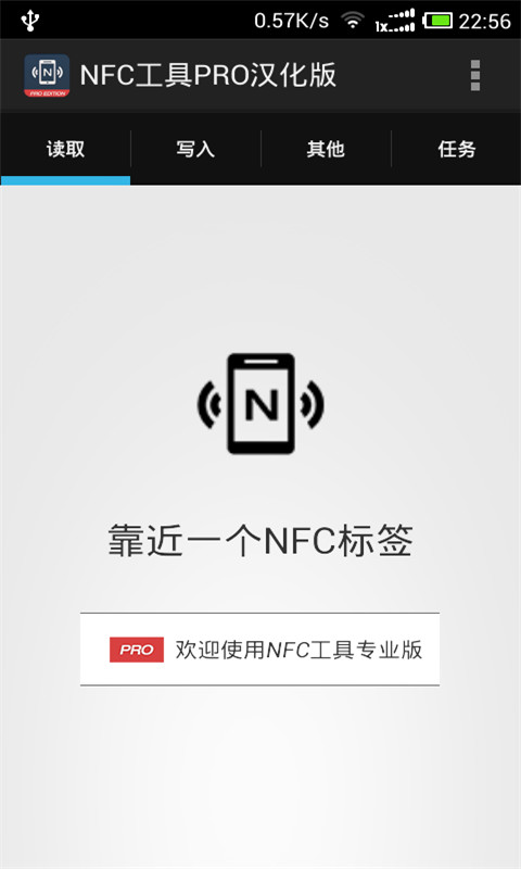 NFC工具PRO(汉化版)截图1