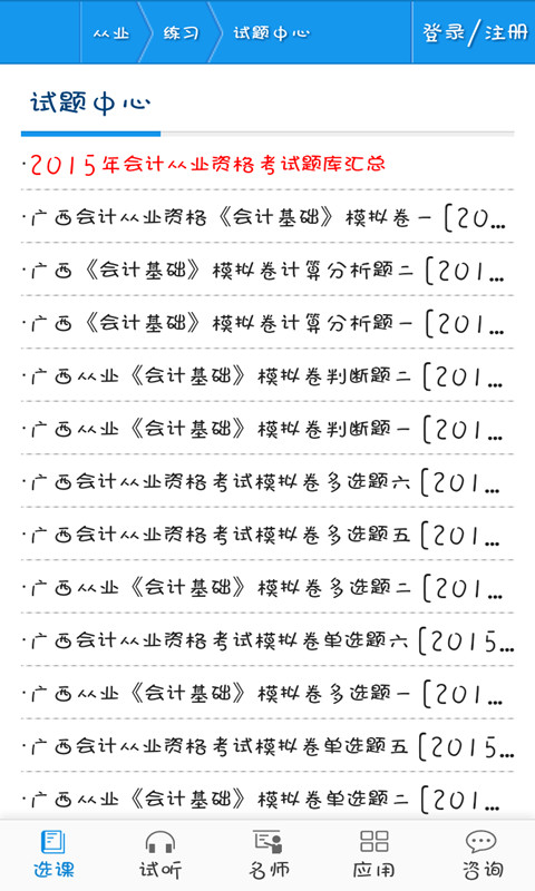 会计职称真题库2015截图1