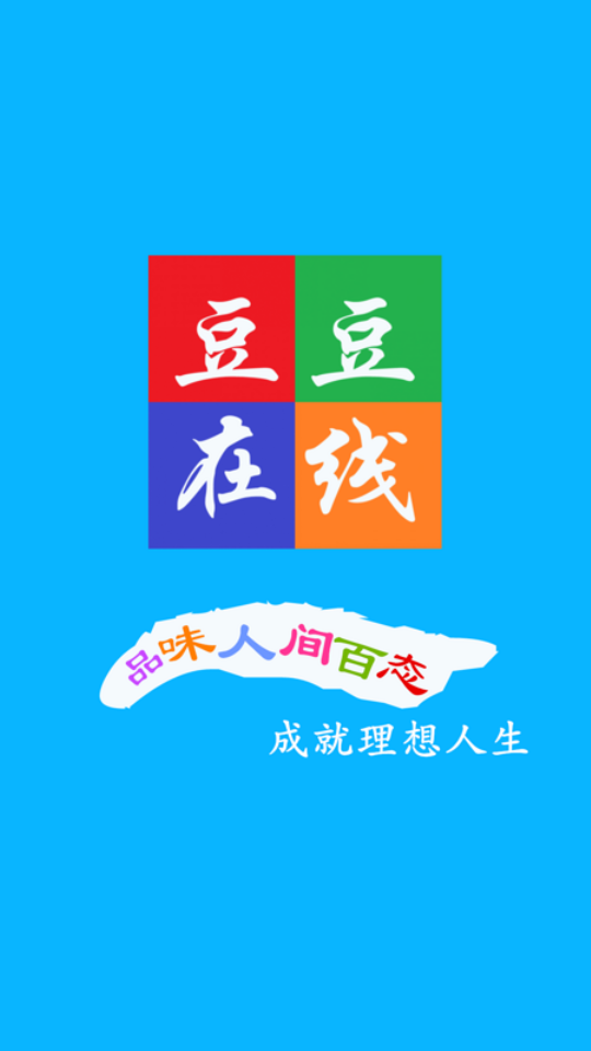 豆豆在线截图1