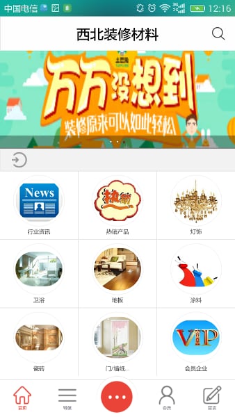 西北装修材料截图3