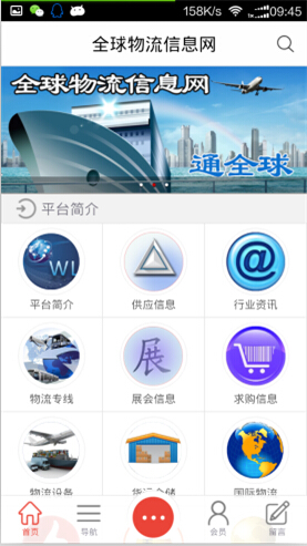 全球物流信息网截图3