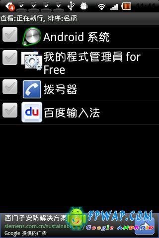 我的程式管理员My Application Manager v1.1.0截图1