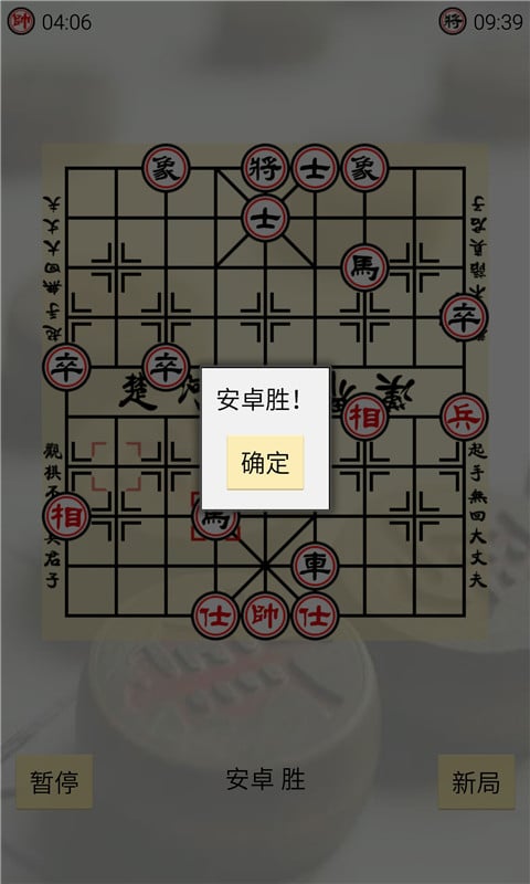 中国象棋大师(经典版)截图1