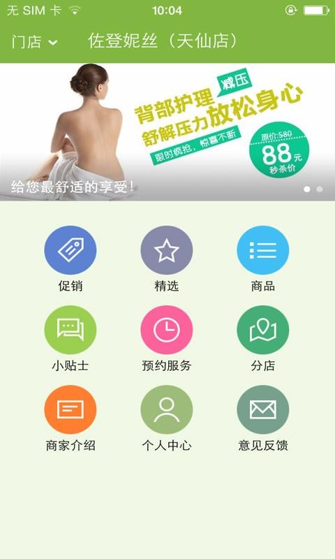 佐登妮丝天仙店截图5