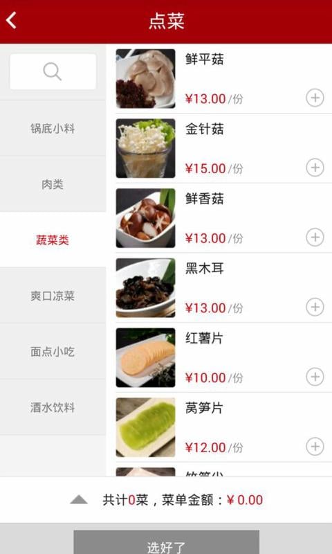 顺欣居涮肉截图1