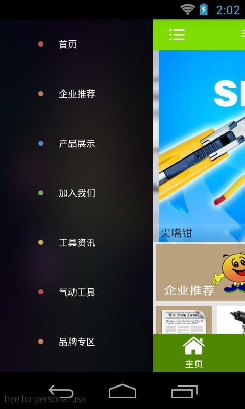 手动工具网截图4