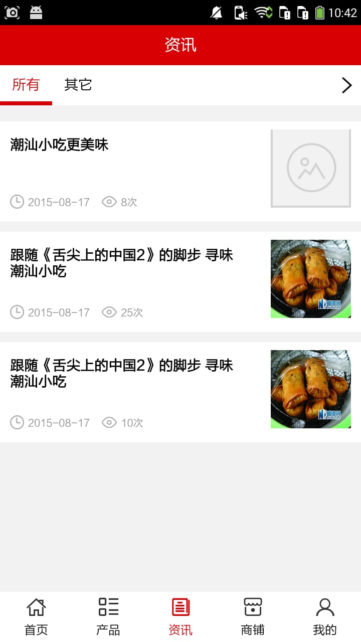 潮汕小吃截图8